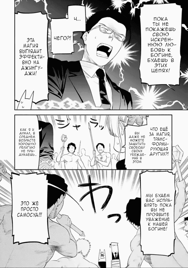 Манга Фантастический мир с обращённым в красавицу мужчиной и… - Глава 39 Страница 8