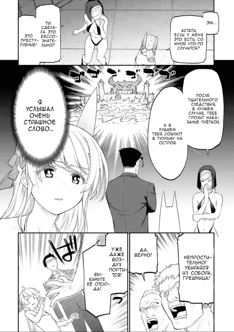 Манга Фантастический мир с обращённым в красавицу мужчиной и… - Глава 39 Страница 2