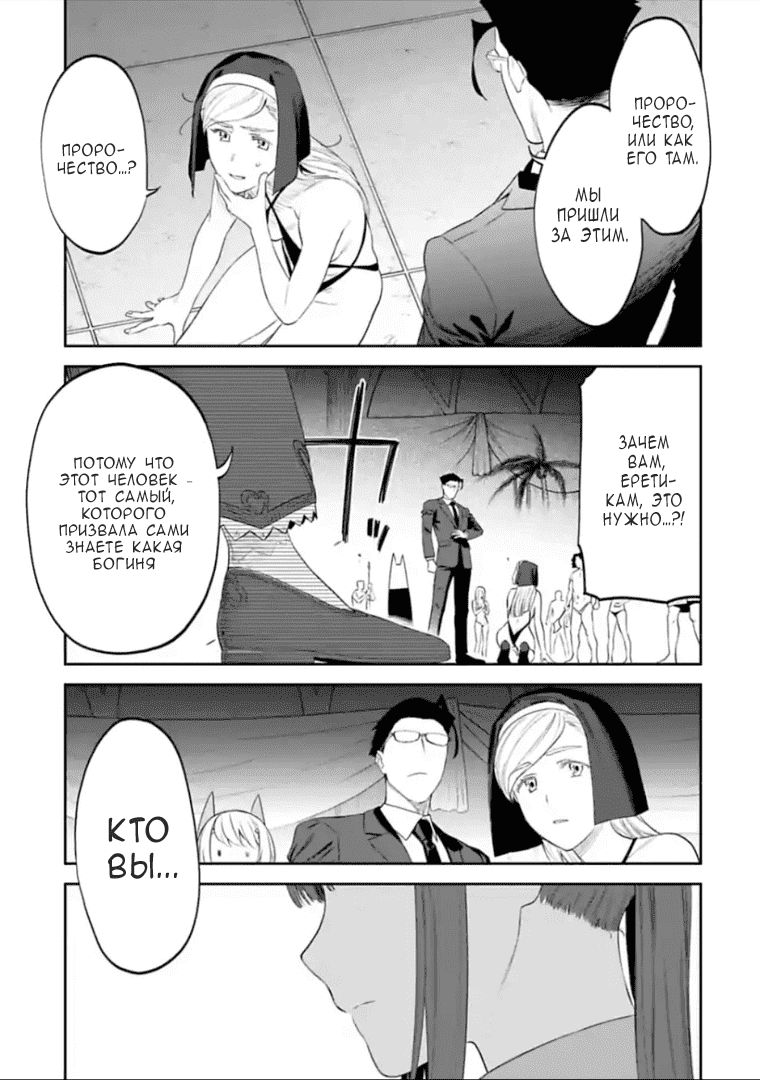 Манга Фантастический мир с обращённым в красавицу мужчиной и… - Глава 39 Страница 11