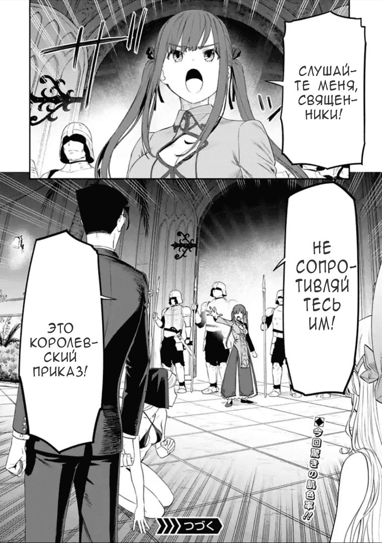 Манга Фантастический мир с обращённым в красавицу мужчиной и… - Глава 39 Страница 12