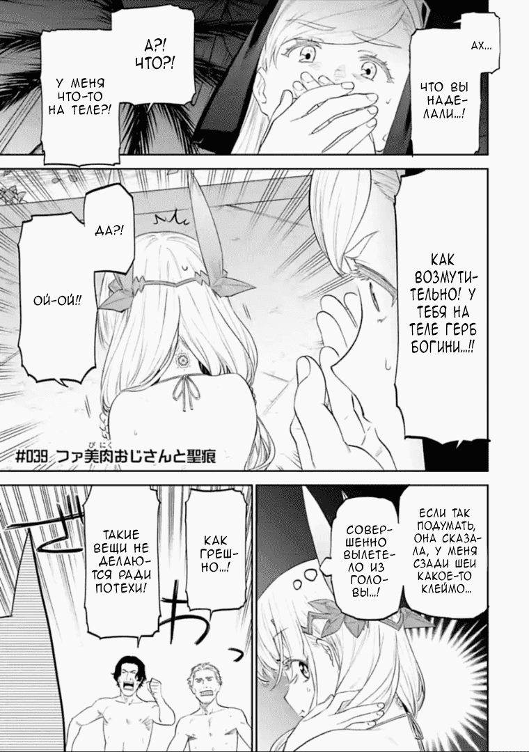 Манга Фантастический мир с обращённым в красавицу мужчиной и… - Глава 39 Страница 1