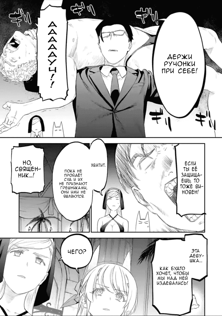 Манга Фантастический мир с обращённым в красавицу мужчиной и… - Глава 39 Страница 3