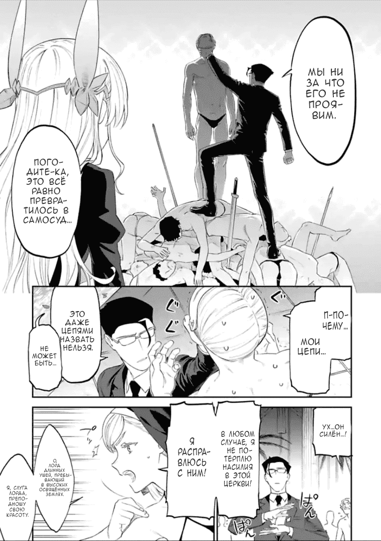 Манга Фантастический мир с обращённым в красавицу мужчиной и… - Глава 39 Страница 9