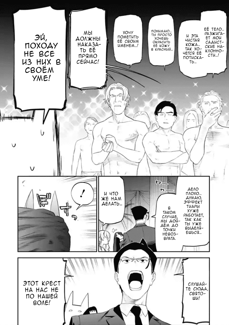 Манга Фантастический мир с обращённым в красавицу мужчиной и… - Глава 39 Страница 4