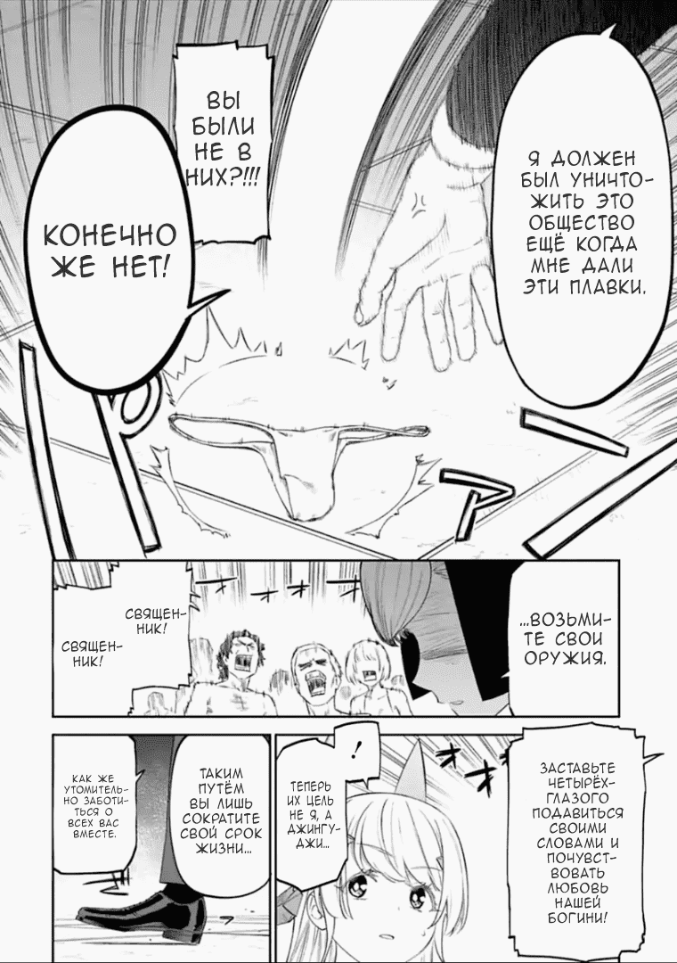Манга Фантастический мир с обращённым в красавицу мужчиной и… - Глава 39 Страница 6