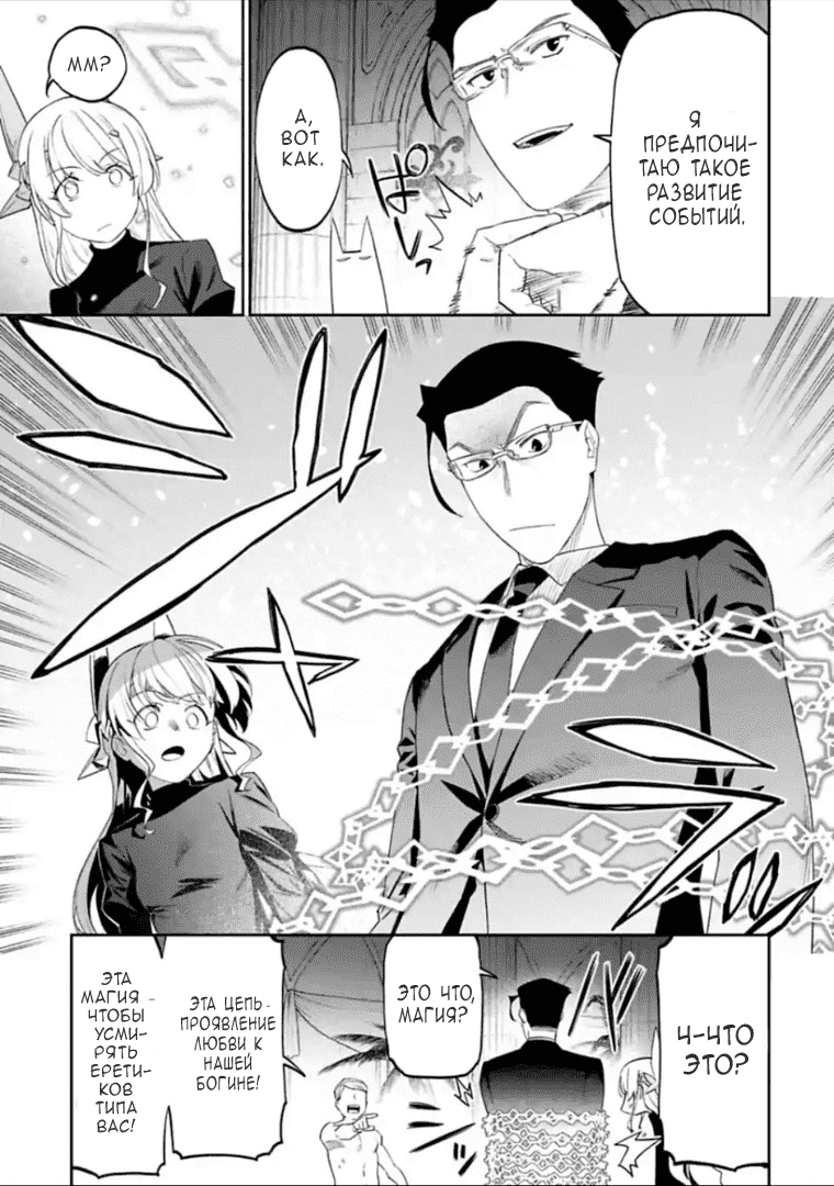 Манга Фантастический мир с обращённым в красавицу мужчиной и… - Глава 39 Страница 7