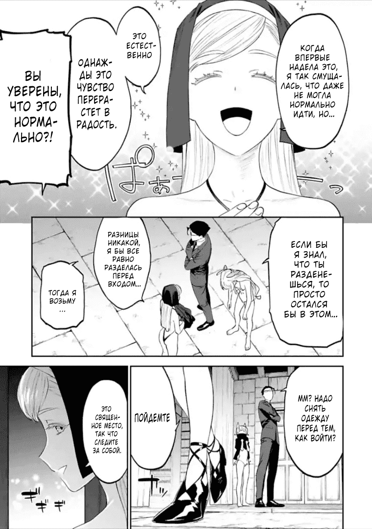 Манга Фантастический мир с обращённым в красавицу мужчиной и… - Глава 38 Страница 7