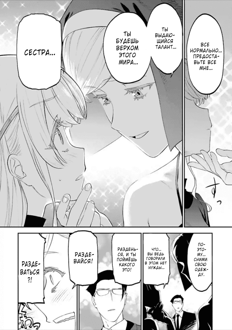 Манга Фантастический мир с обращённым в красавицу мужчиной и… - Глава 38 Страница 10