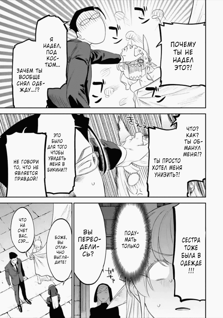 Манга Фантастический мир с обращённым в красавицу мужчиной и… - Глава 38 Страница 5