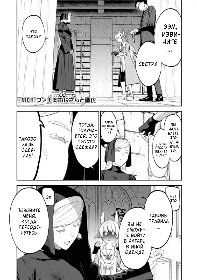 Манга Фантастический мир с обращённым в красавицу мужчиной и… - Глава 38 Страница 1