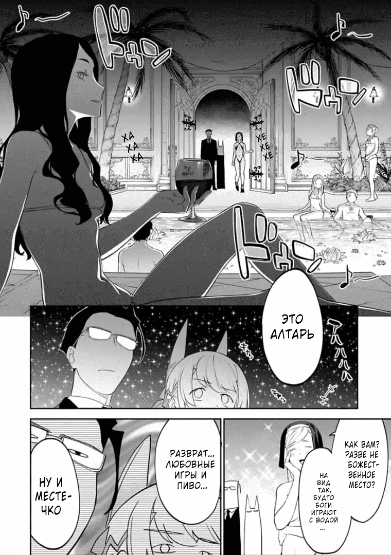 Манга Фантастический мир с обращённым в красавицу мужчиной и… - Глава 38 Страница 8