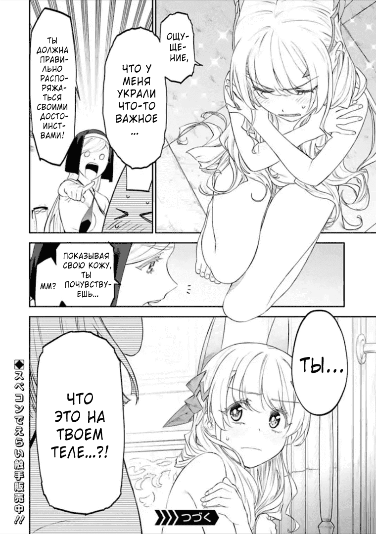 Манга Фантастический мир с обращённым в красавицу мужчиной и… - Глава 38 Страница 12