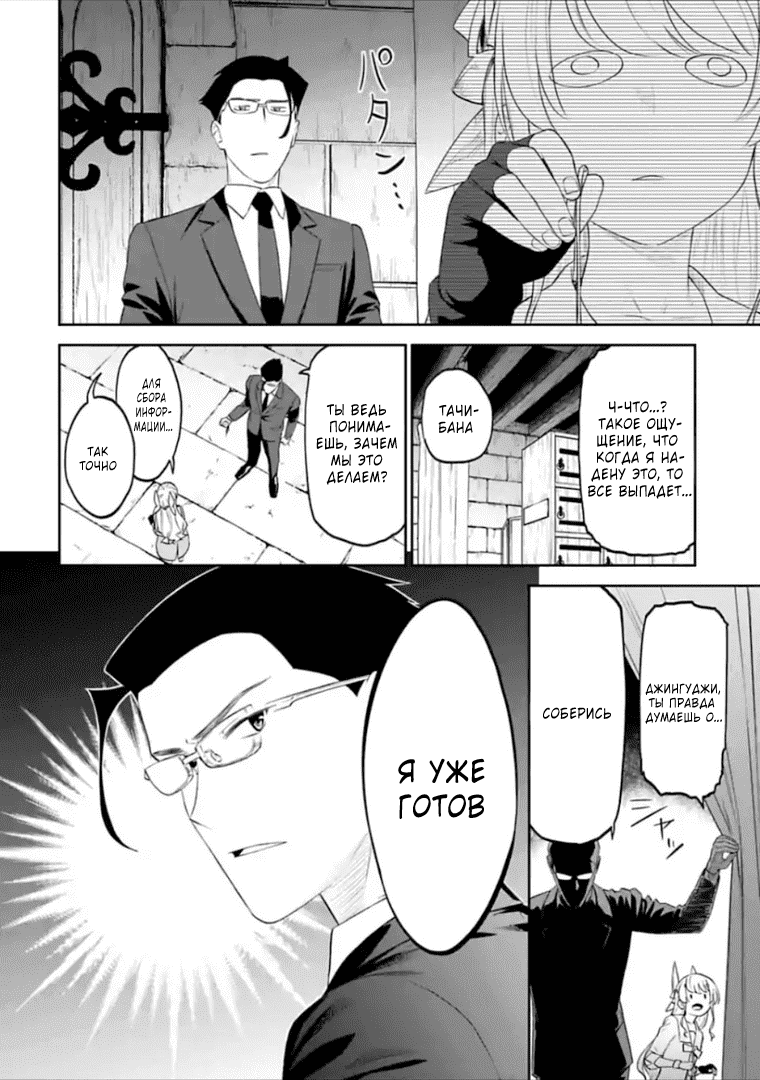 Манга Фантастический мир с обращённым в красавицу мужчиной и… - Глава 38 Страница 2