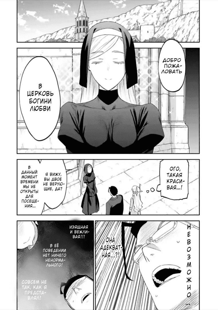 Манга Фантастический мир с обращённым в красавицу мужчиной и… - Глава 37 Страница 8