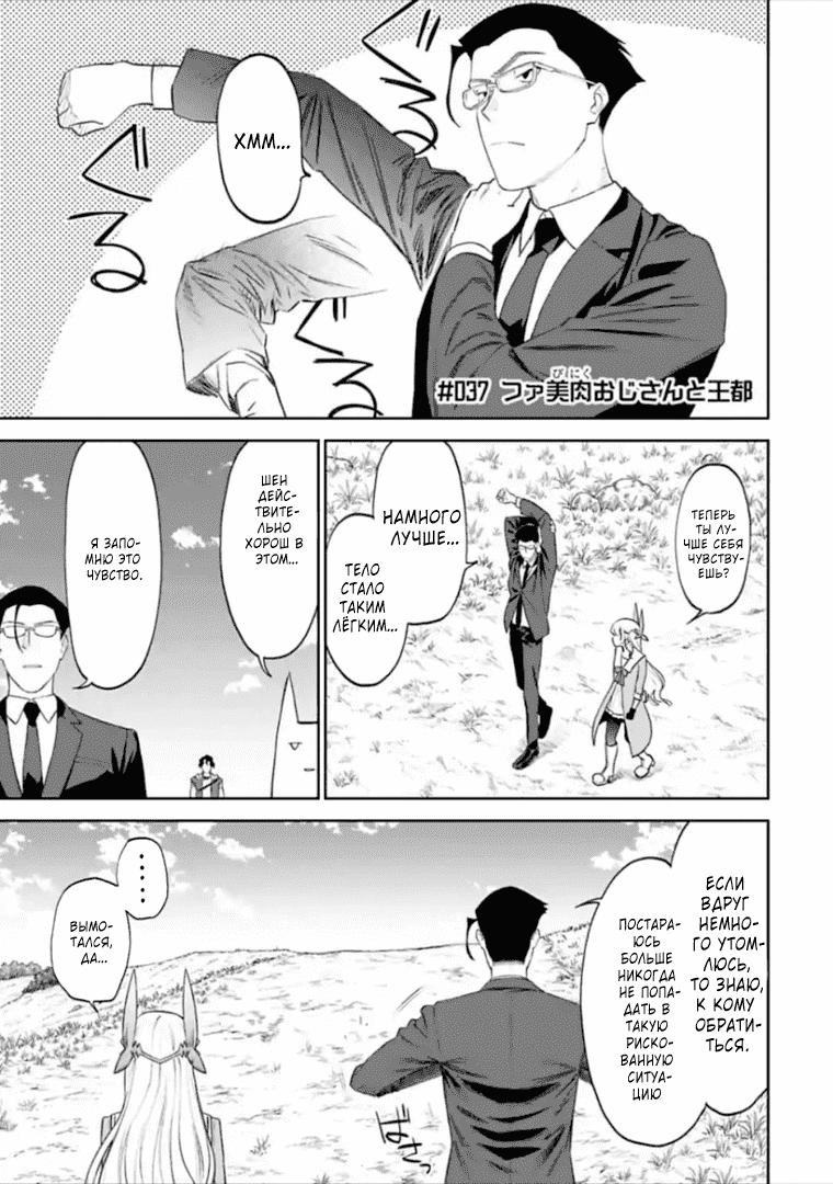 Манга Фантастический мир с обращённым в красавицу мужчиной и… - Глава 37 Страница 1