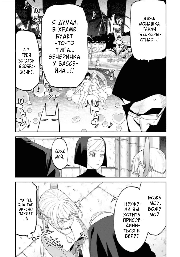 Манга Фантастический мир с обращённым в красавицу мужчиной и… - Глава 37 Страница 9