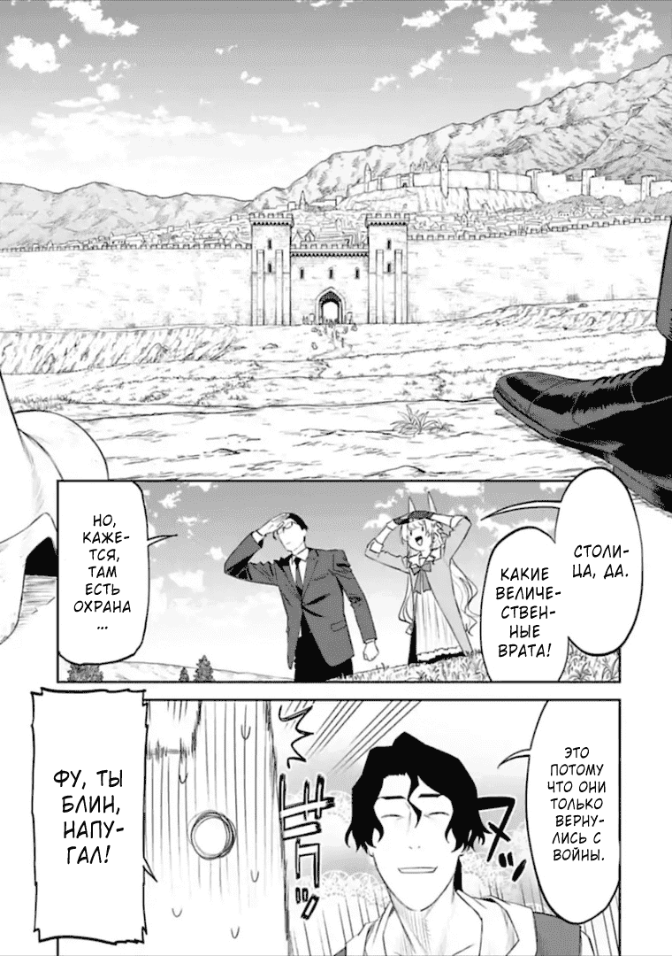 Манга Фантастический мир с обращённым в красавицу мужчиной и… - Глава 37 Страница 3