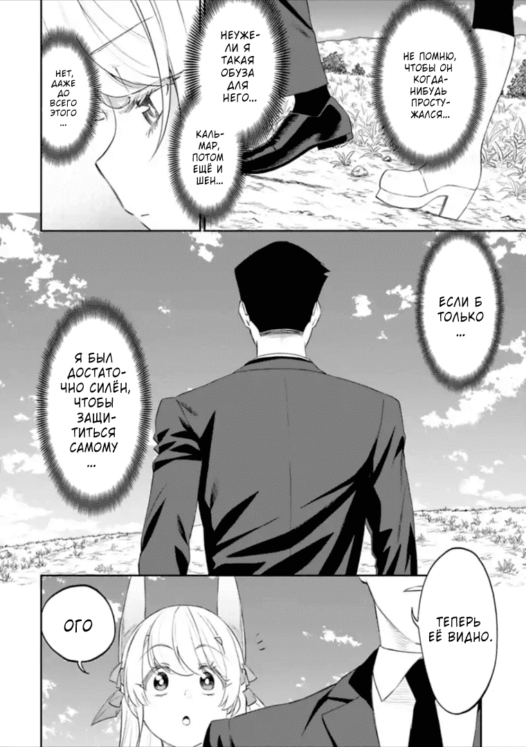 Манга Фантастический мир с обращённым в красавицу мужчиной и… - Глава 37 Страница 2