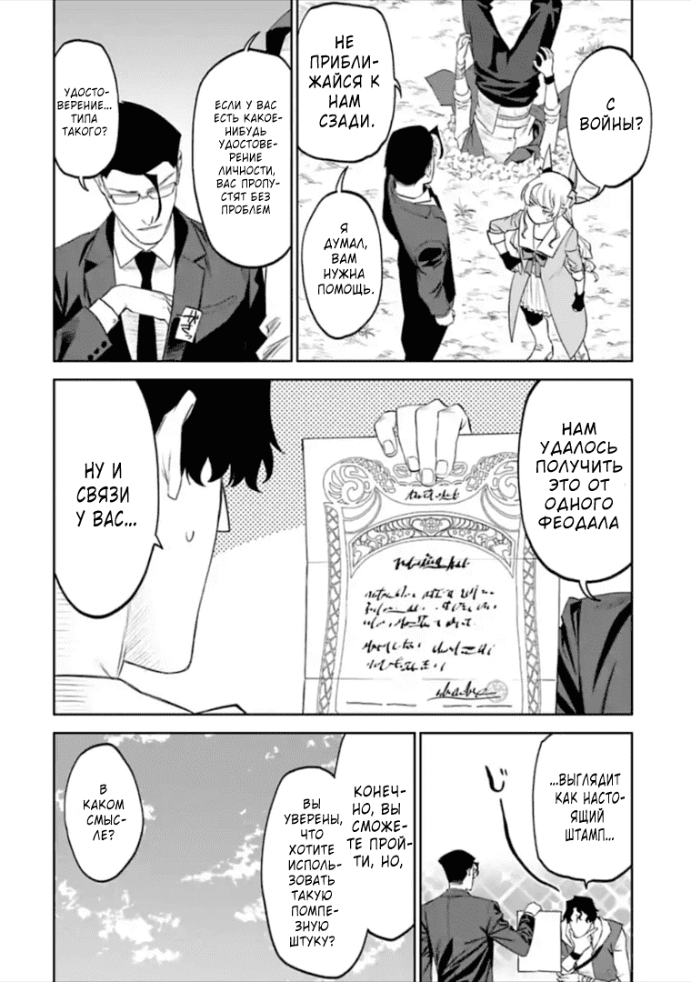 Манга Фантастический мир с обращённым в красавицу мужчиной и… - Глава 37 Страница 4