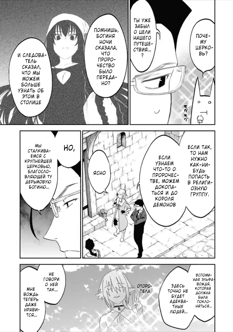 Манга Фантастический мир с обращённым в красавицу мужчиной и… - Глава 37 Страница 7