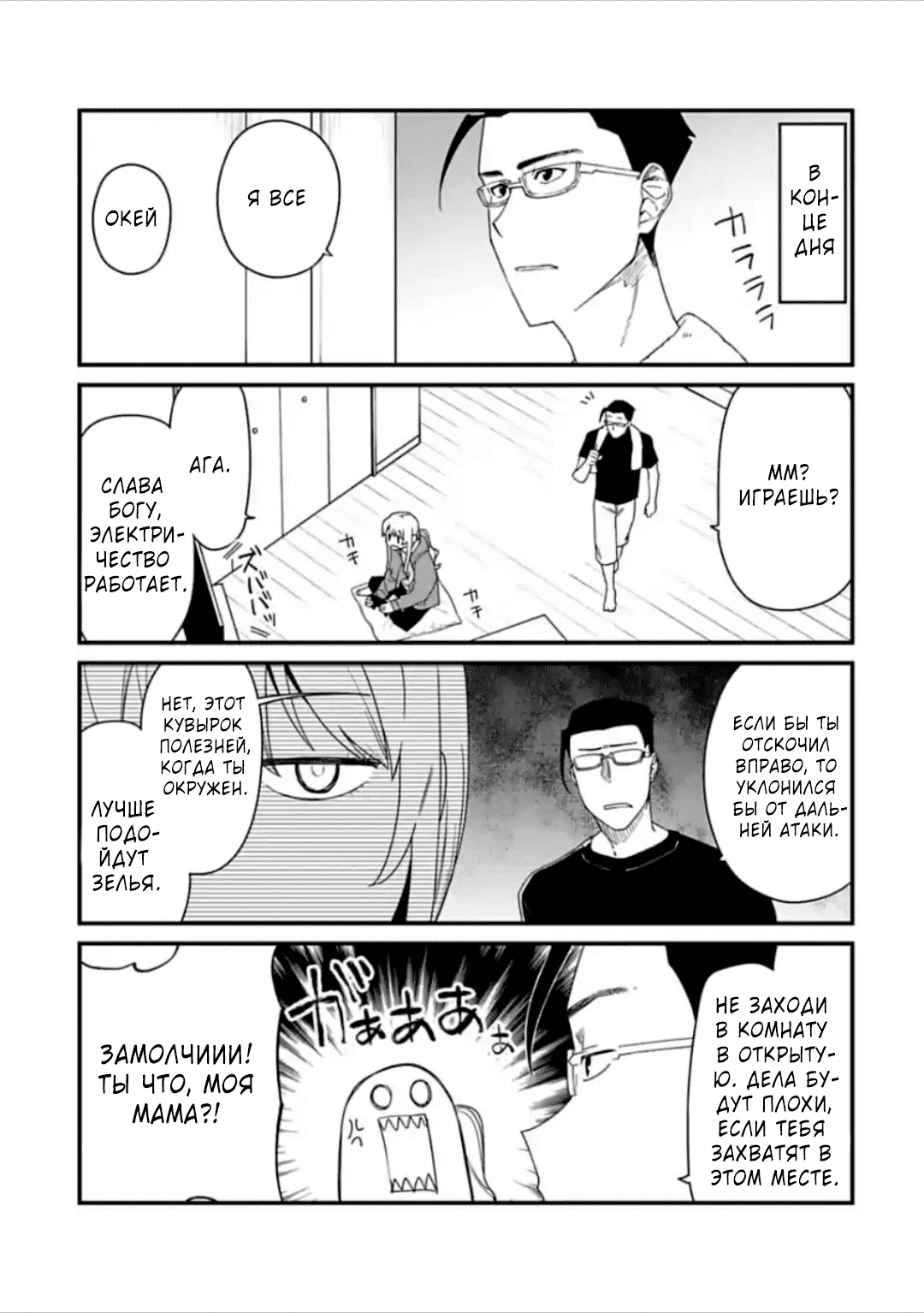 Манга Фантастический мир с обращённым в красавицу мужчиной и… - Глава 36.1 Страница 2