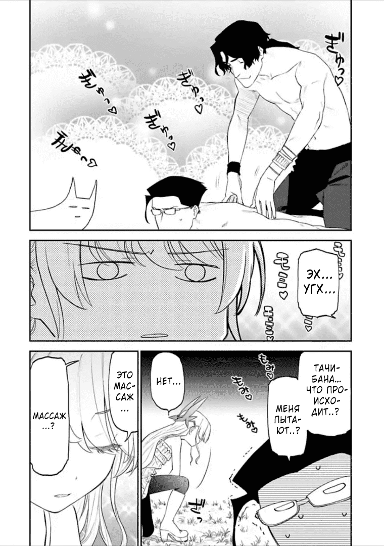 Манга Фантастический мир с обращённым в красавицу мужчиной и… - Глава 36 Страница 7