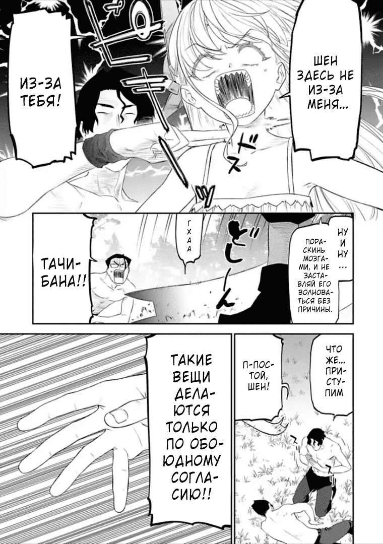 Манга Фантастический мир с обращённым в красавицу мужчиной и… - Глава 36 Страница 6