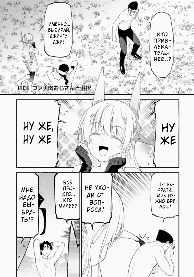 Манга Фантастический мир с обращённым в красавицу мужчиной и… - Глава 36 Страница 2