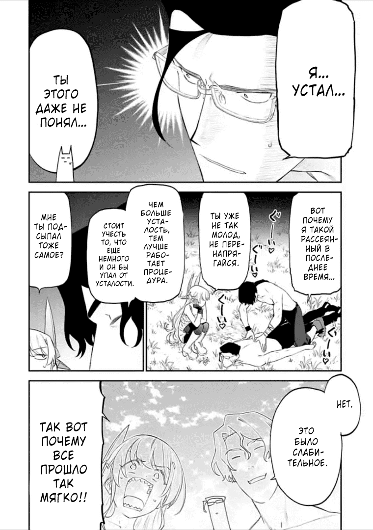 Манга Фантастический мир с обращённым в красавицу мужчиной и… - Глава 36 Страница 9