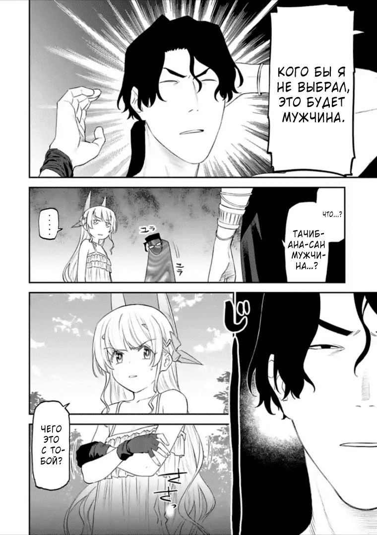Манга Фантастический мир с обращённым в красавицу мужчиной и… - Глава 36 Страница 3