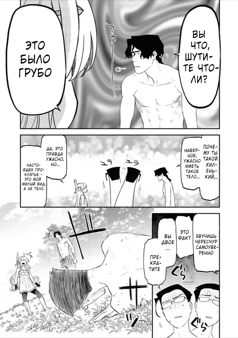 Манга Фантастический мир с обращённым в красавицу мужчиной и… - Глава 36 Страница 4