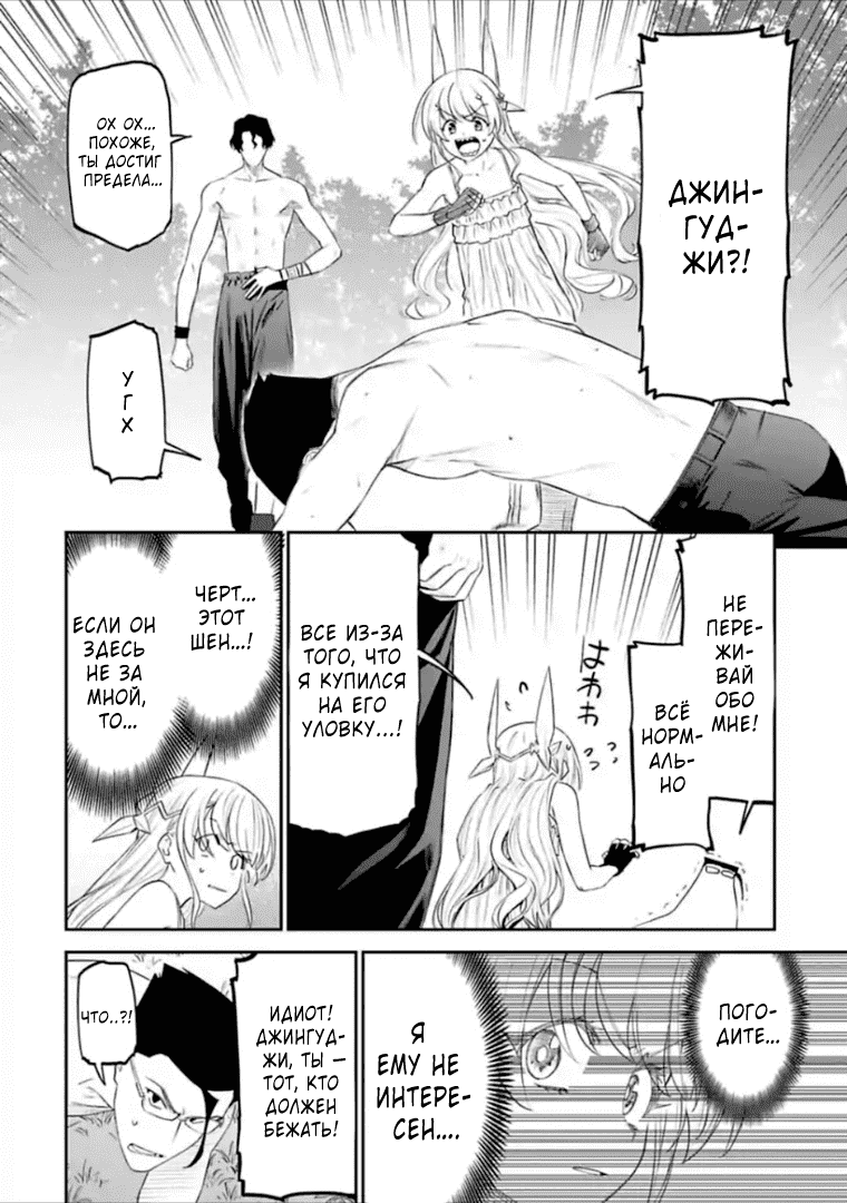 Манга Фантастический мир с обращённым в красавицу мужчиной и… - Глава 36 Страница 5