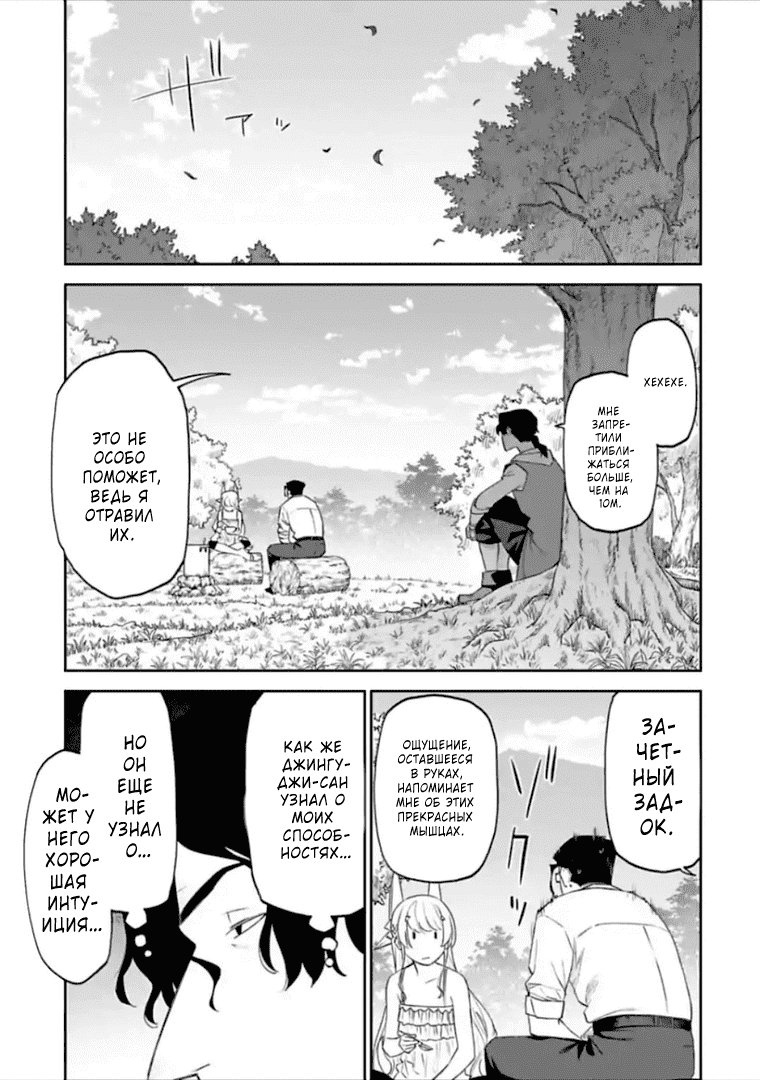 Манга Фантастический мир с обращённым в красавицу мужчиной и… - Глава 36 Страница 10