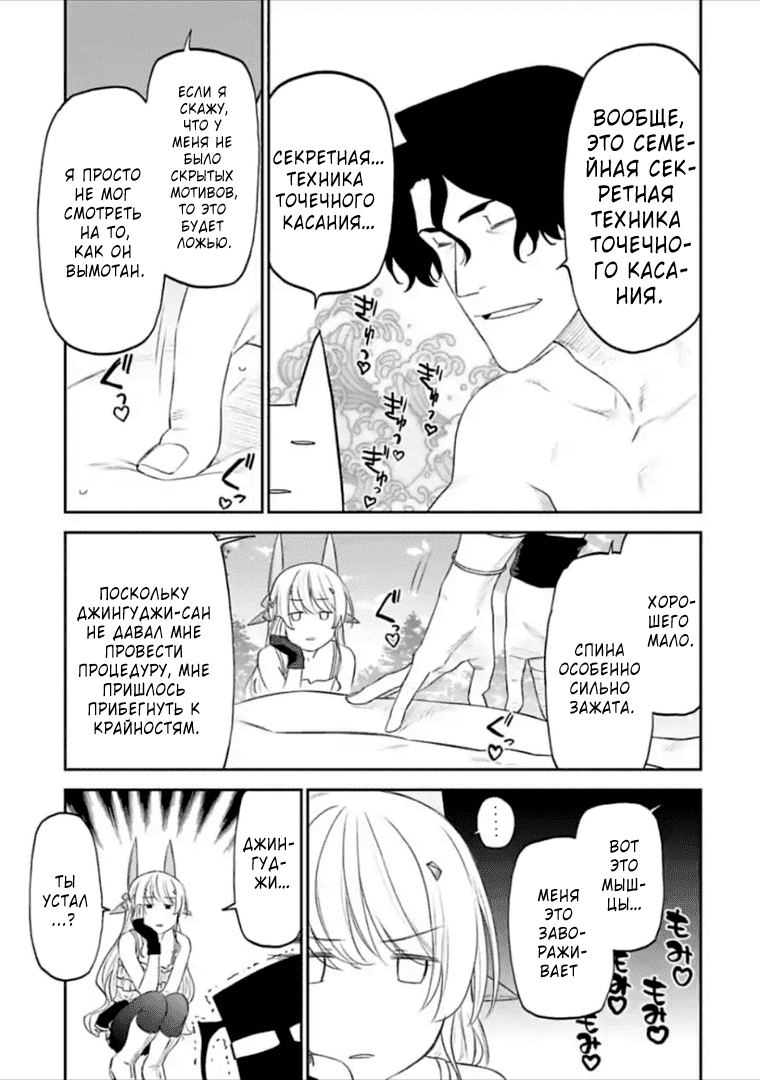 Манга Фантастический мир с обращённым в красавицу мужчиной и… - Глава 36 Страница 8