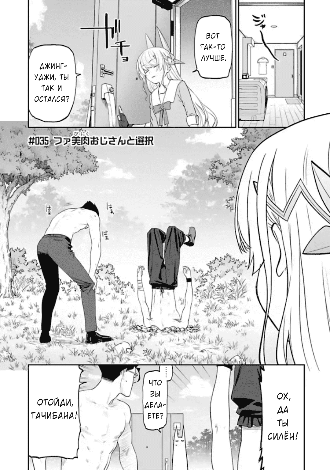 Манга Фантастический мир с обращённым в красавицу мужчиной и… - Глава 35 Страница 2