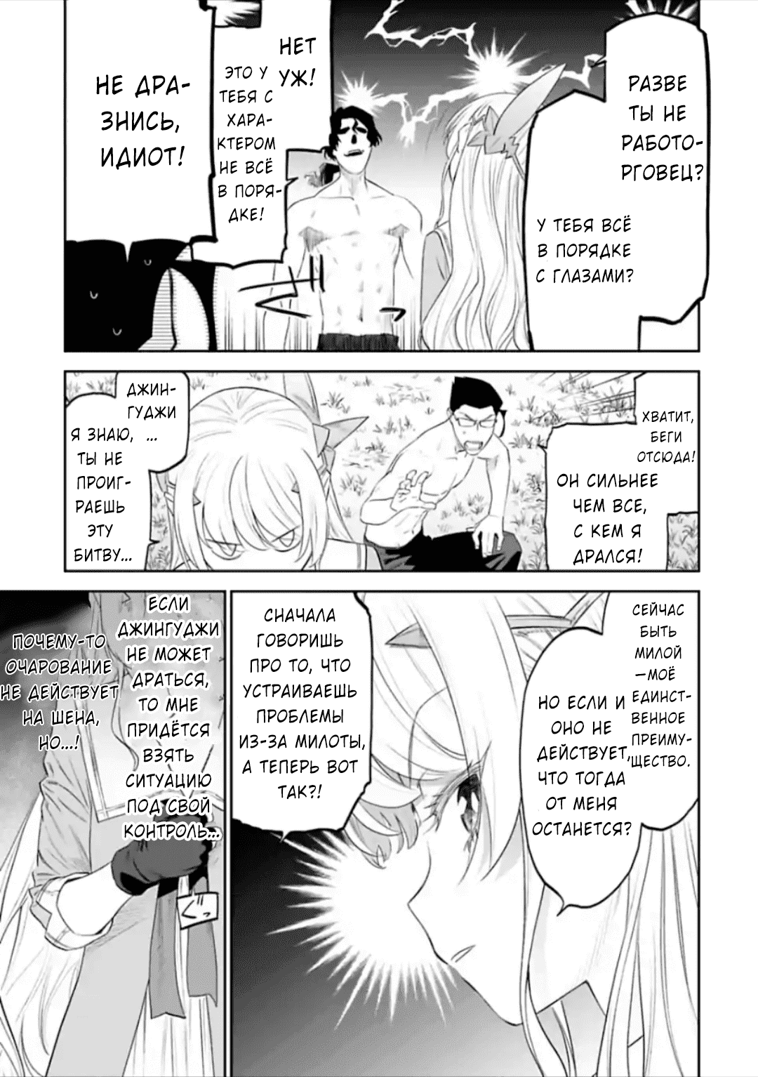 Манга Фантастический мир с обращённым в красавицу мужчиной и… - Глава 35 Страница 6
