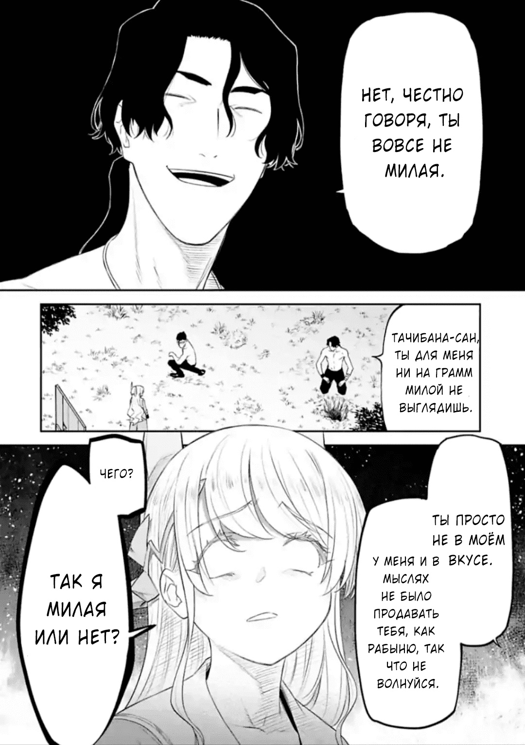 Манга Фантастический мир с обращённым в красавицу мужчиной и… - Глава 35 Страница 5