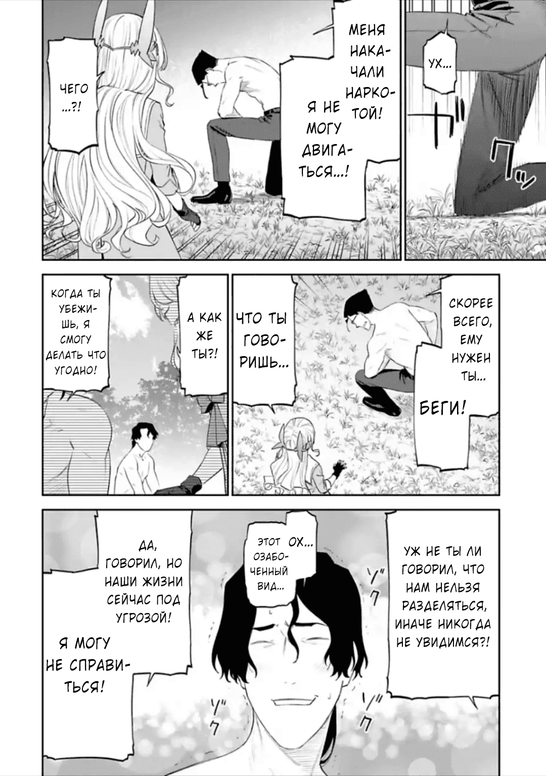 Манга Фантастический мир с обращённым в красавицу мужчиной и… - Глава 35 Страница 3