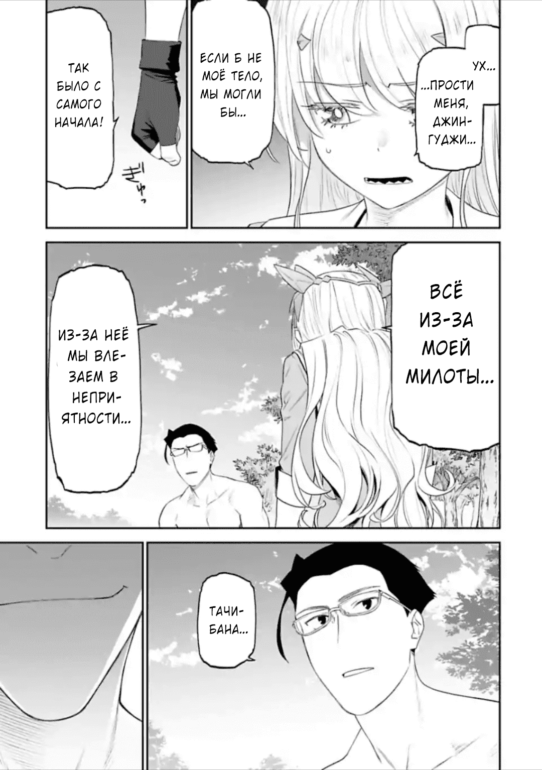 Манга Фантастический мир с обращённым в красавицу мужчиной и… - Глава 35 Страница 4