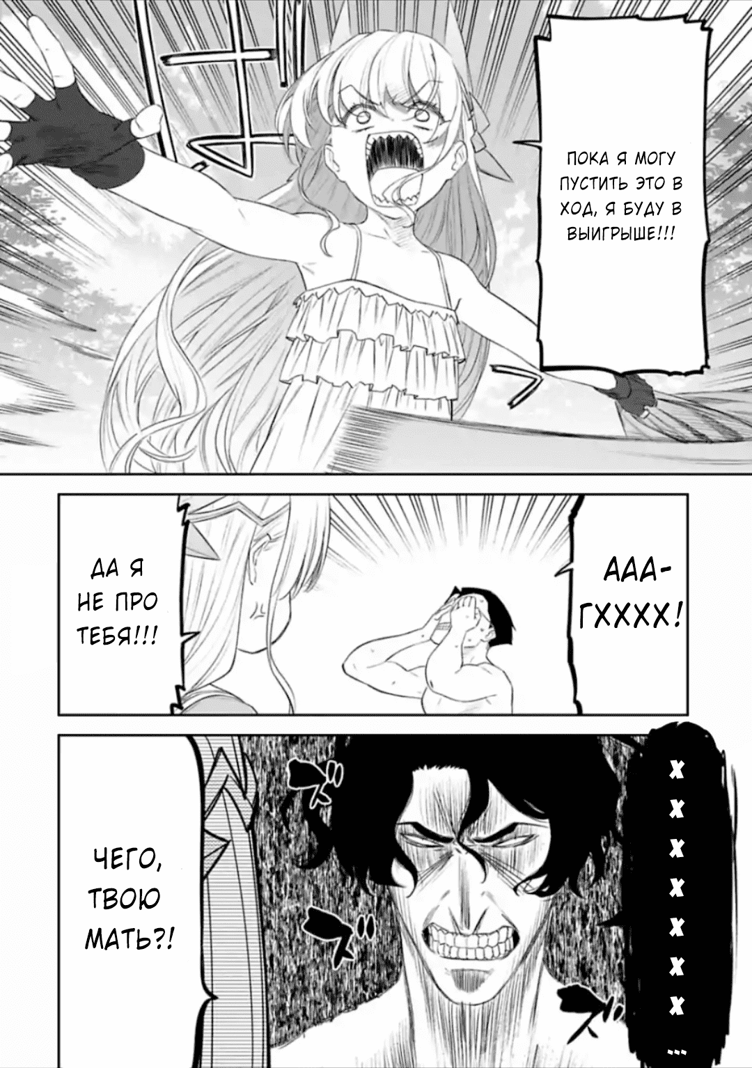 Манга Фантастический мир с обращённым в красавицу мужчиной и… - Глава 35 Страница 7