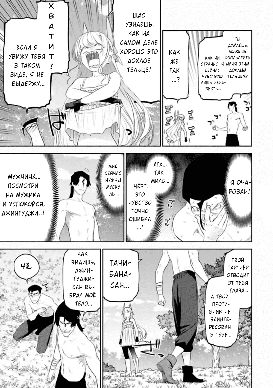 Манга Фантастический мир с обращённым в красавицу мужчиной и… - Глава 35 Страница 8