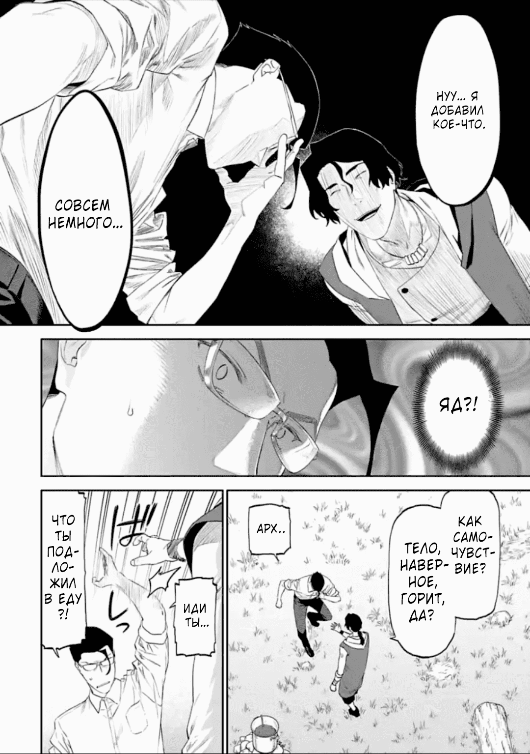 Манга Фантастический мир с обращённым в красавицу мужчиной и… - Глава 34 Страница 5