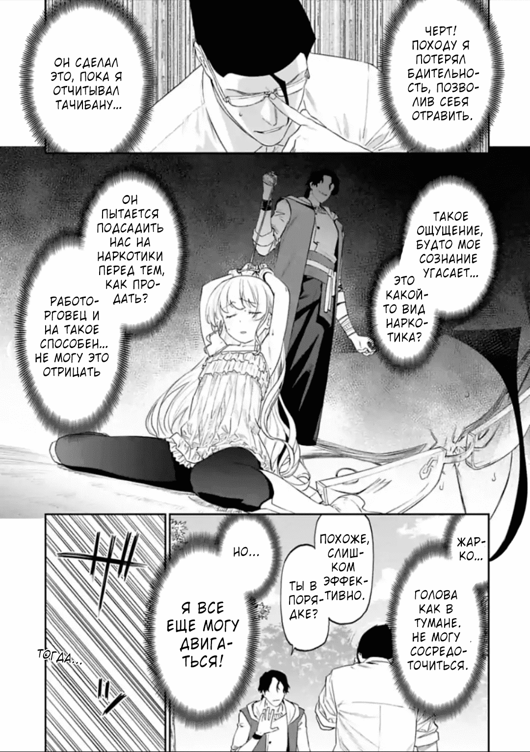 Манга Фантастический мир с обращённым в красавицу мужчиной и… - Глава 34 Страница 6