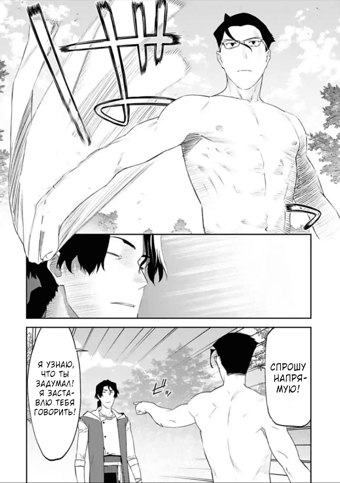 Манга Фантастический мир с обращённым в красавицу мужчиной и… - Глава 34 Страница 7