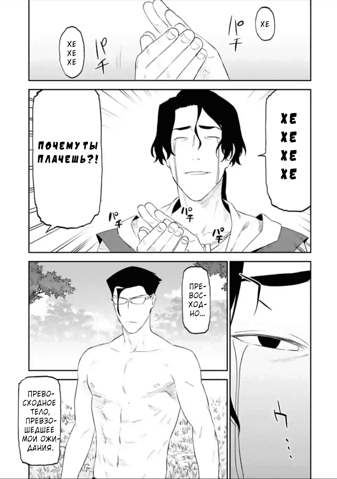 Манга Фантастический мир с обращённым в красавицу мужчиной и… - Глава 34 Страница 8