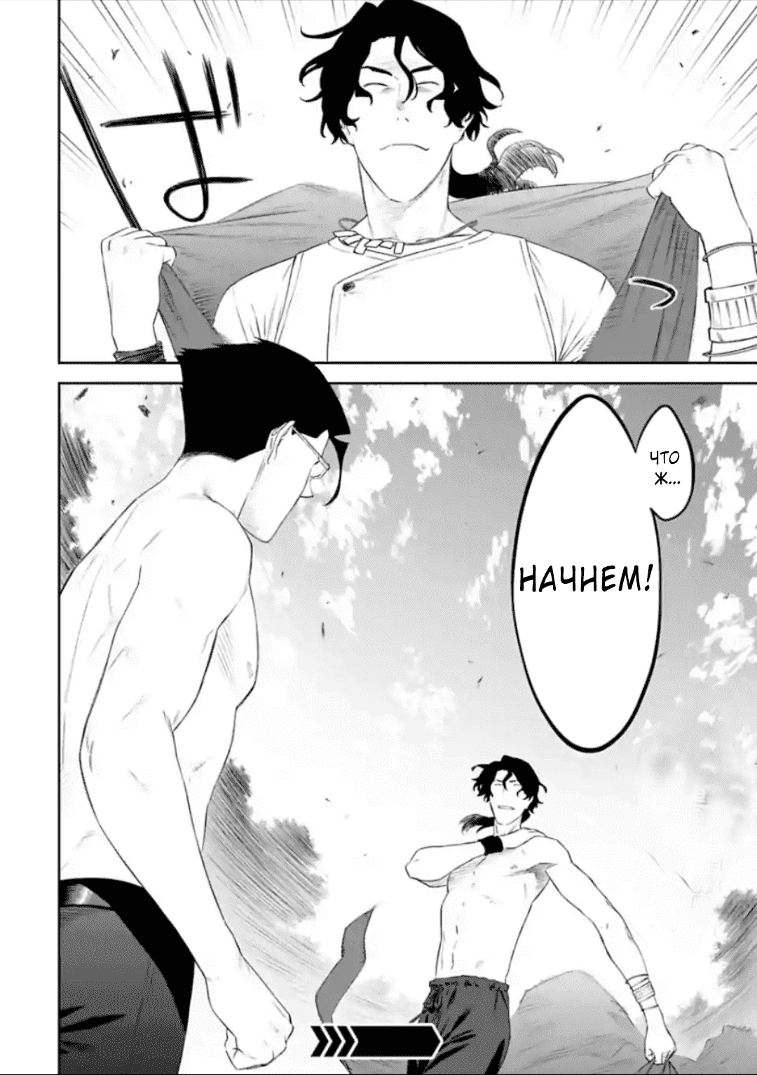 Манга Фантастический мир с обращённым в красавицу мужчиной и… - Глава 34 Страница 9