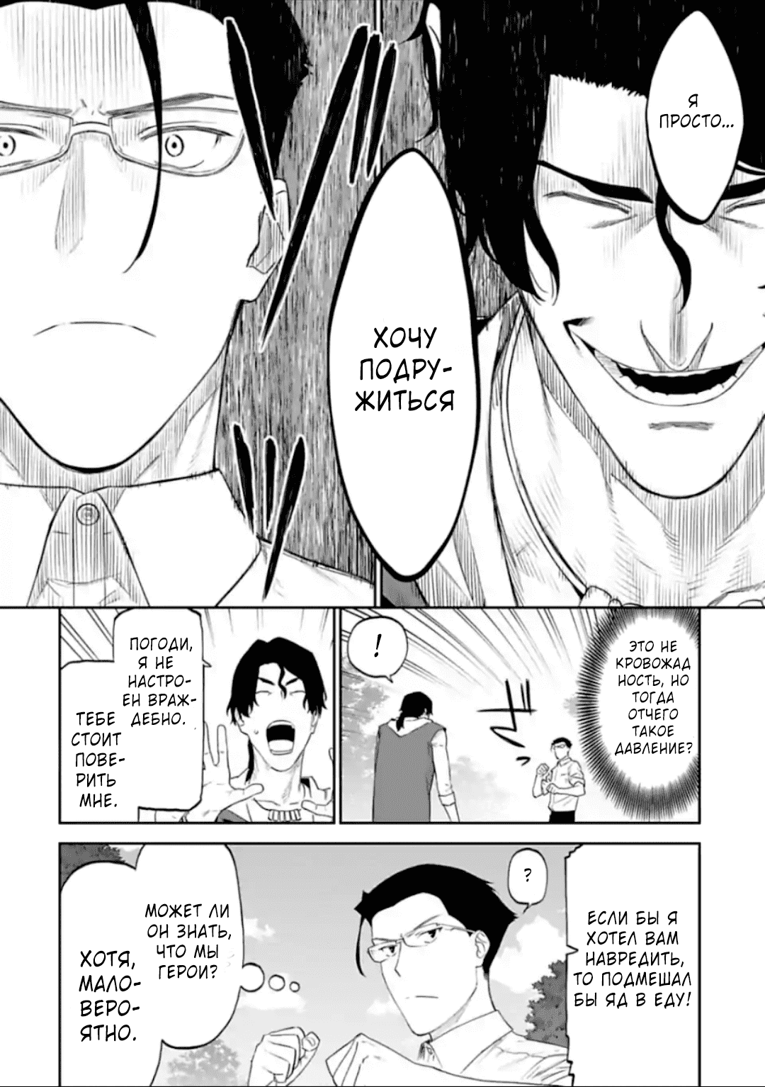 Манга Фантастический мир с обращённым в красавицу мужчиной и… - Глава 34 Страница 3