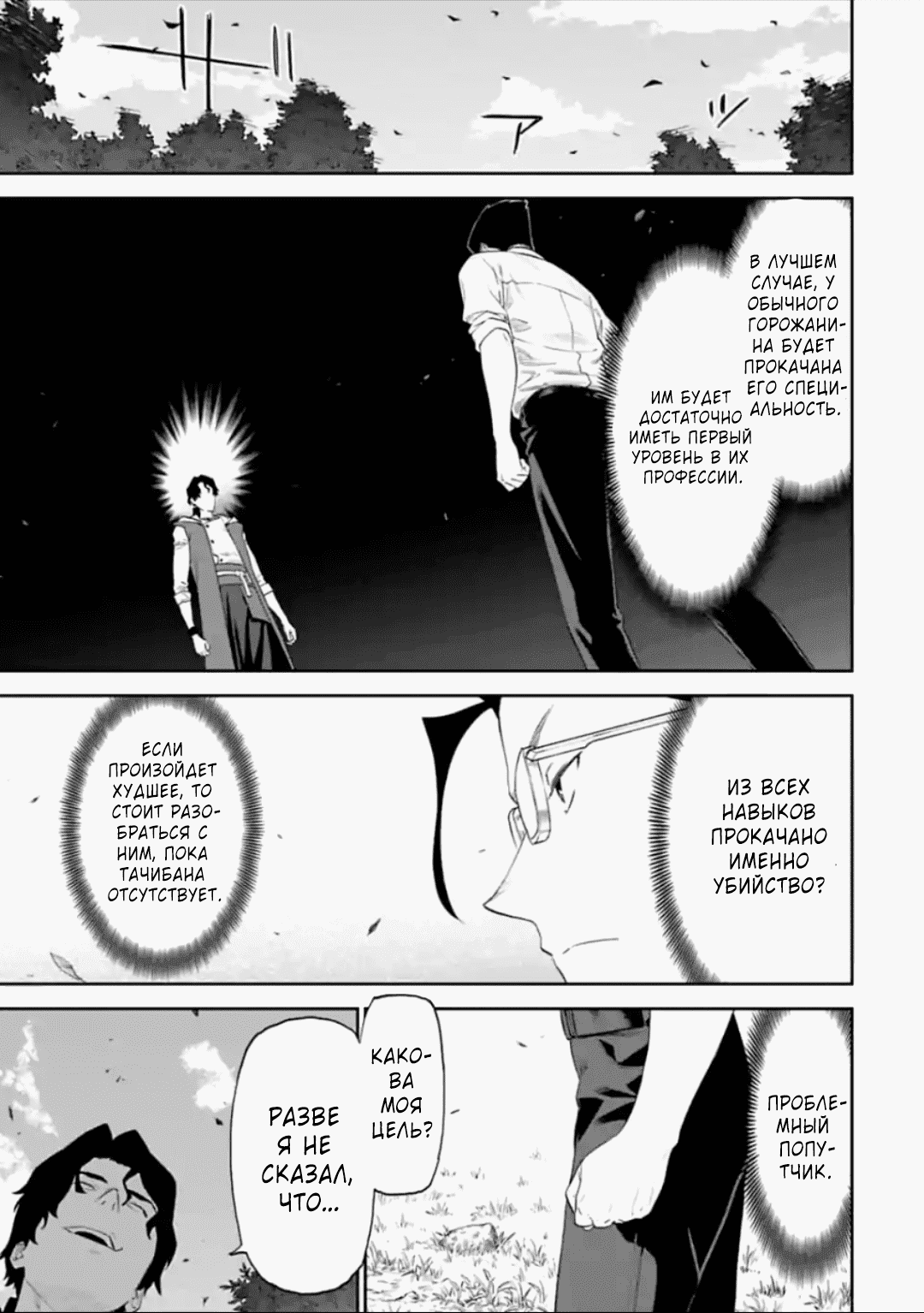 Манга Фантастический мир с обращённым в красавицу мужчиной и… - Глава 34 Страница 2