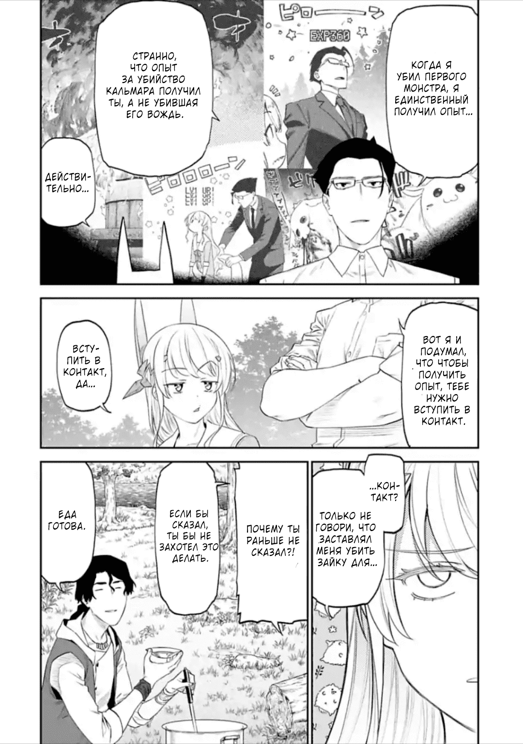 Манга Фантастический мир с обращённым в красавицу мужчиной и… - Глава 33 Страница 6