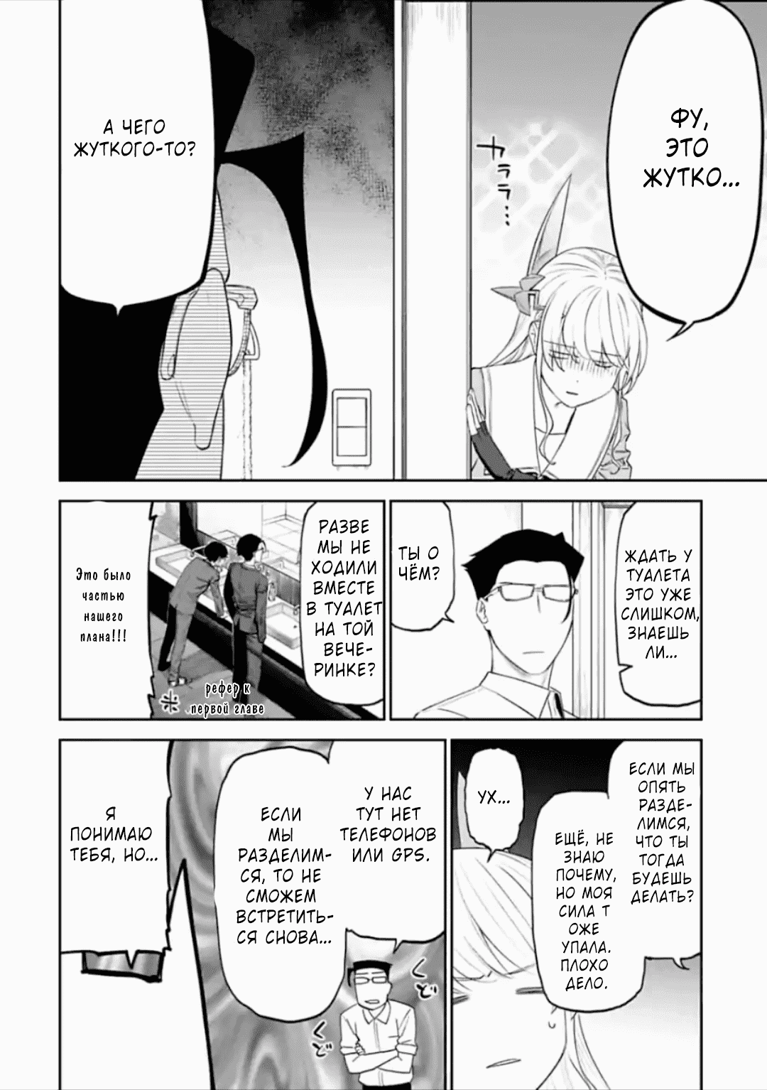 Манга Фантастический мир с обращённым в красавицу мужчиной и… - Глава 33 Страница 10